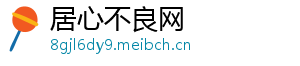 居心不良网